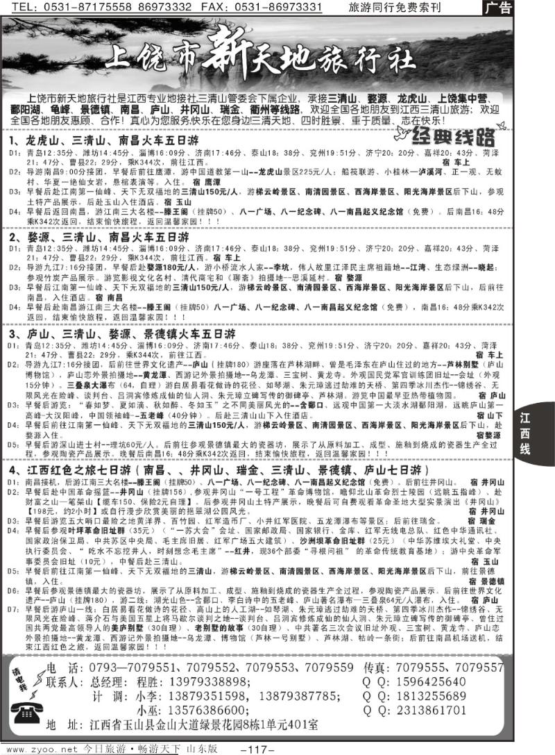 117p上饶新天地旅行社