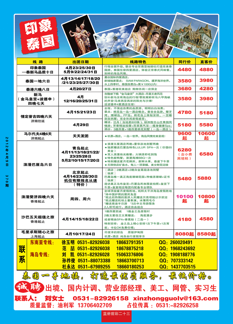 蓝册前彩23中旅天下印象泰国3右