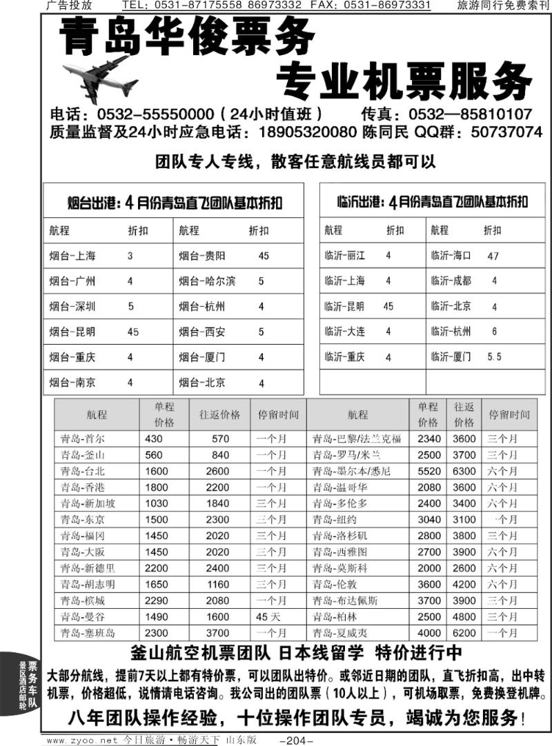 204p青岛华俊票务