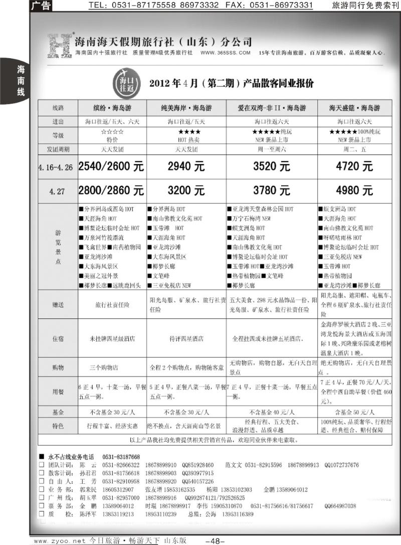 48p海天假期—海南专线