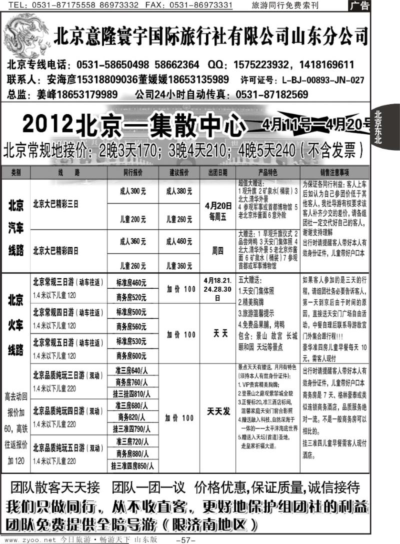 57p意隆旅游—北京意隆寰宇国际旅行社