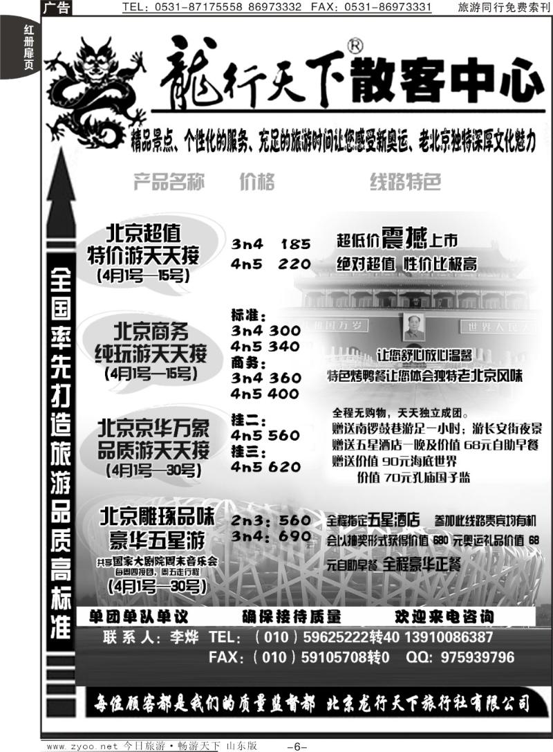 红册扉页6p北京龙行天下旅行社