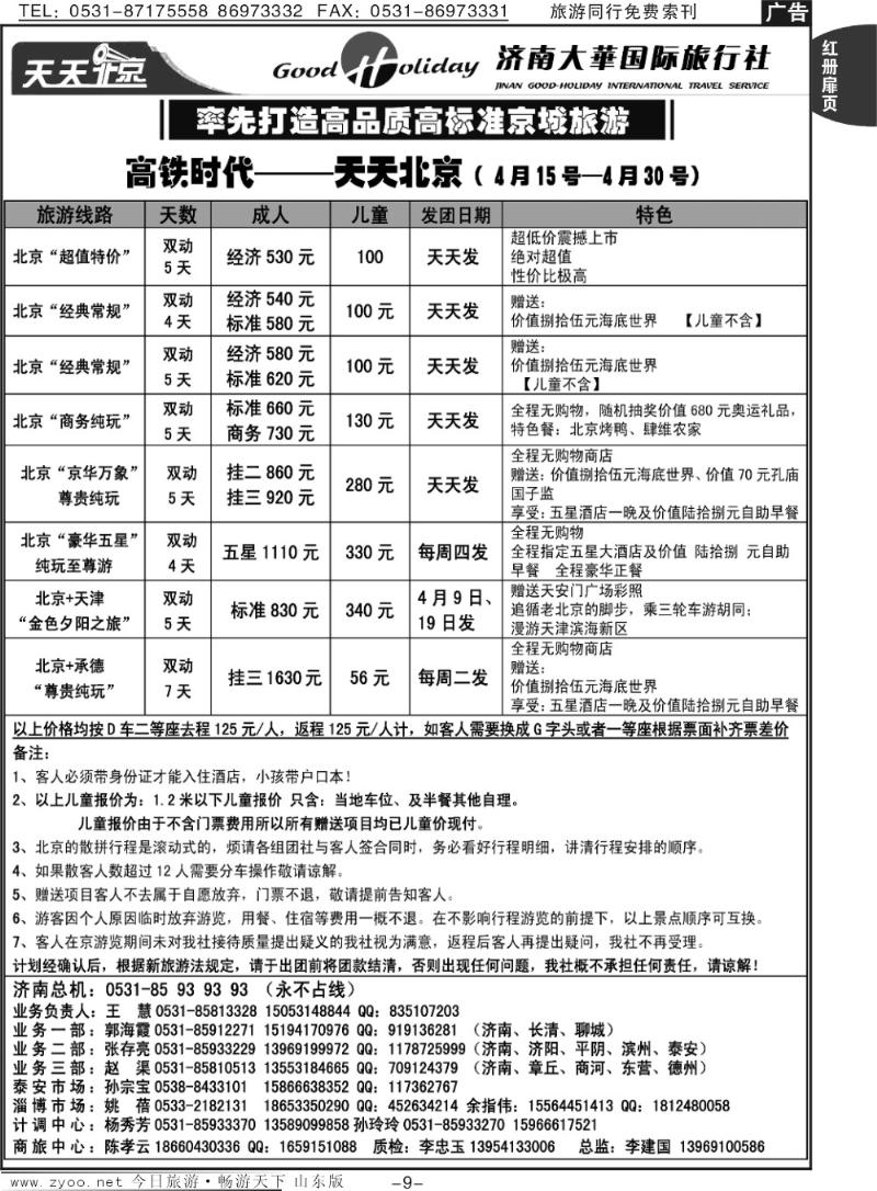 红册扉页9p济南大华国际旅行社—北京专线