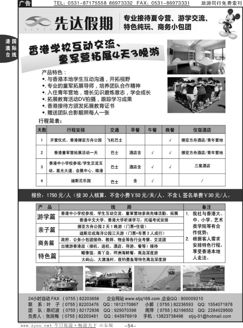 54p先达假期—香港夏令营、交流培训特色游