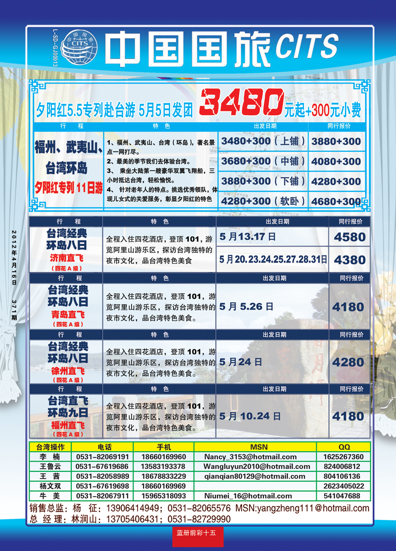 蓝册前彩15中国国旅台湾