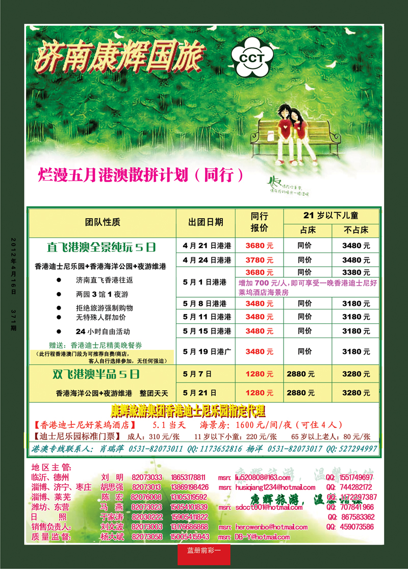 蓝册前彩1康辉——港澳01