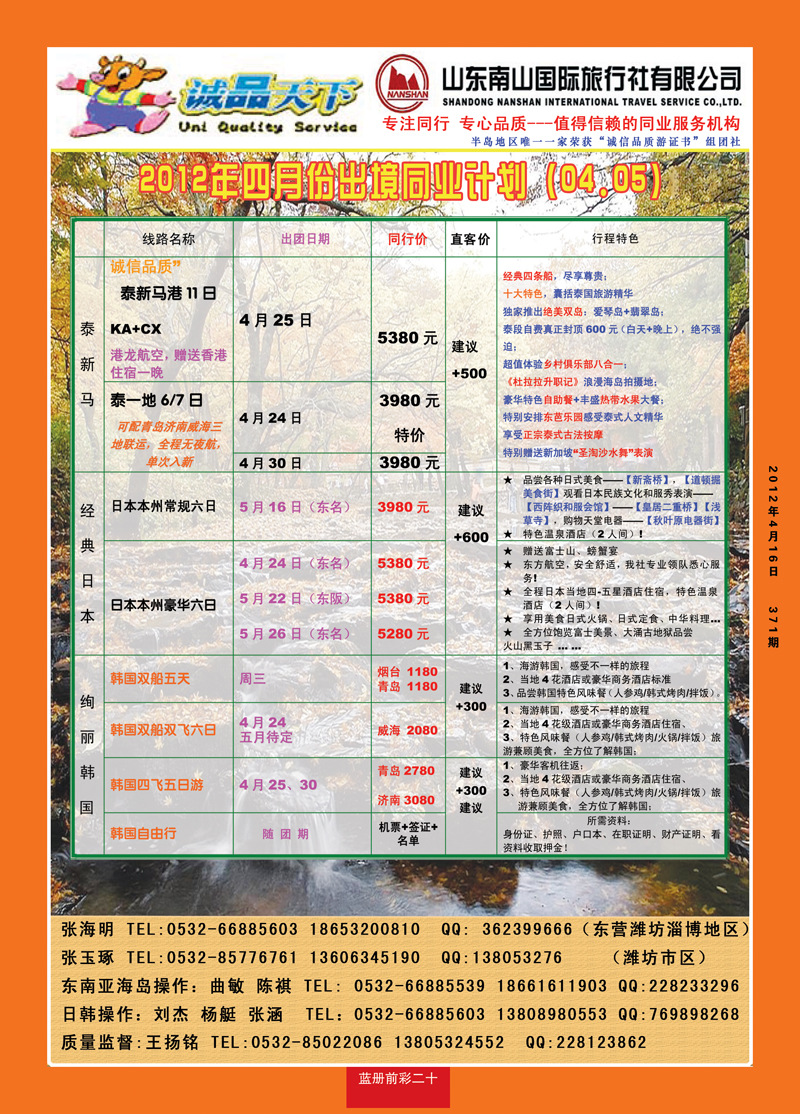 蓝册前彩20山东南山国旅青岛分公司-诚品天下