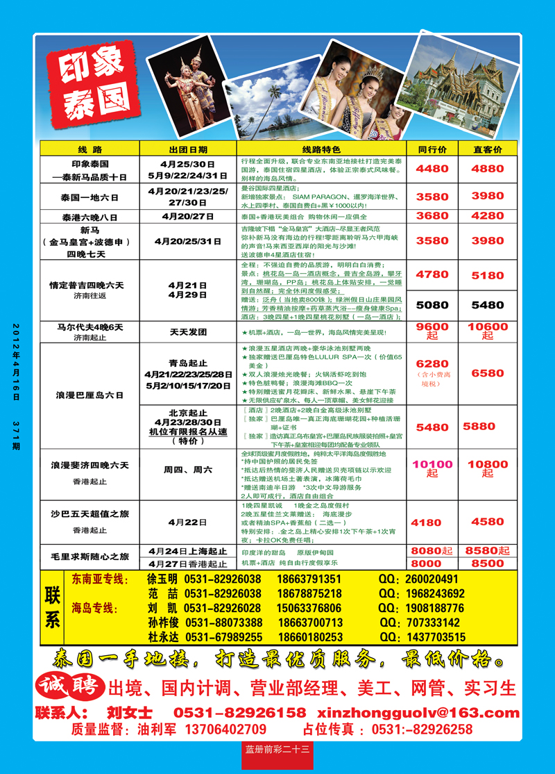 蓝册前彩23中旅天下印象泰国3右
