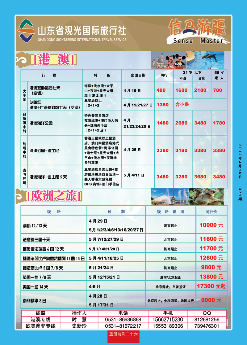 蓝册前彩26山东观光国旅—欧洲港澳
