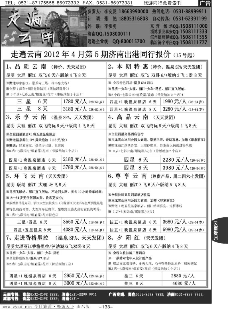 133p走遍云南