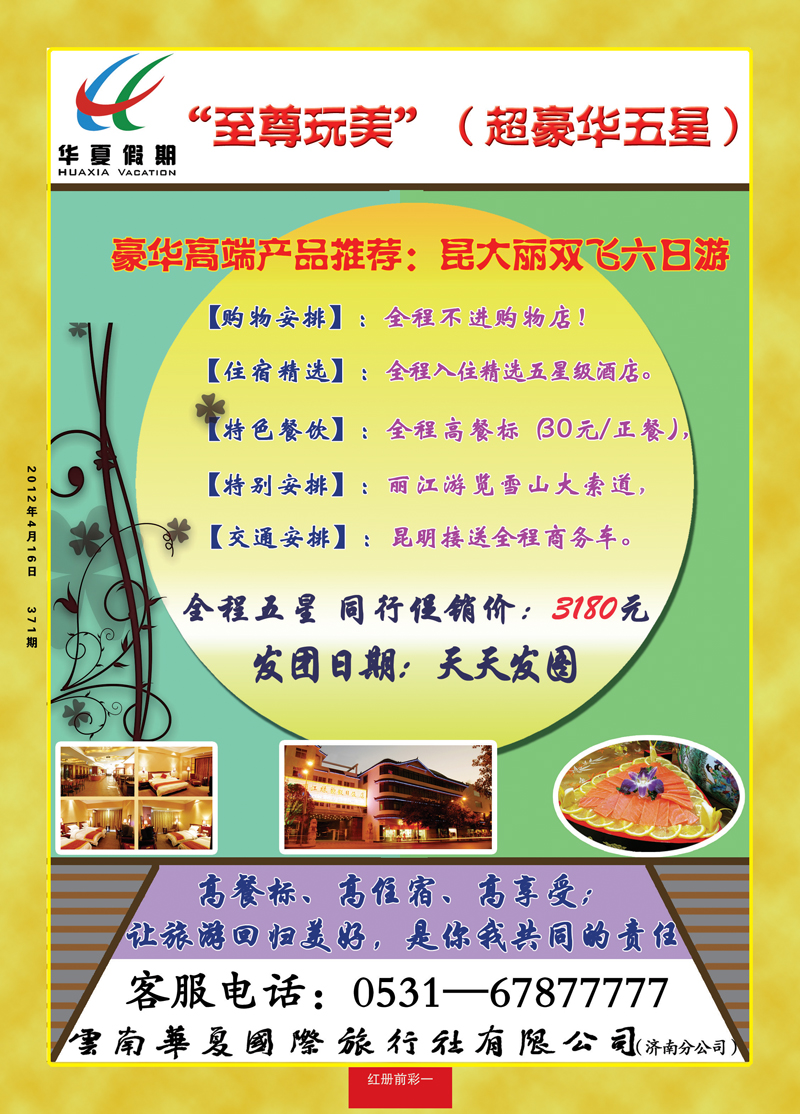 红册前彩1华夏假期副本