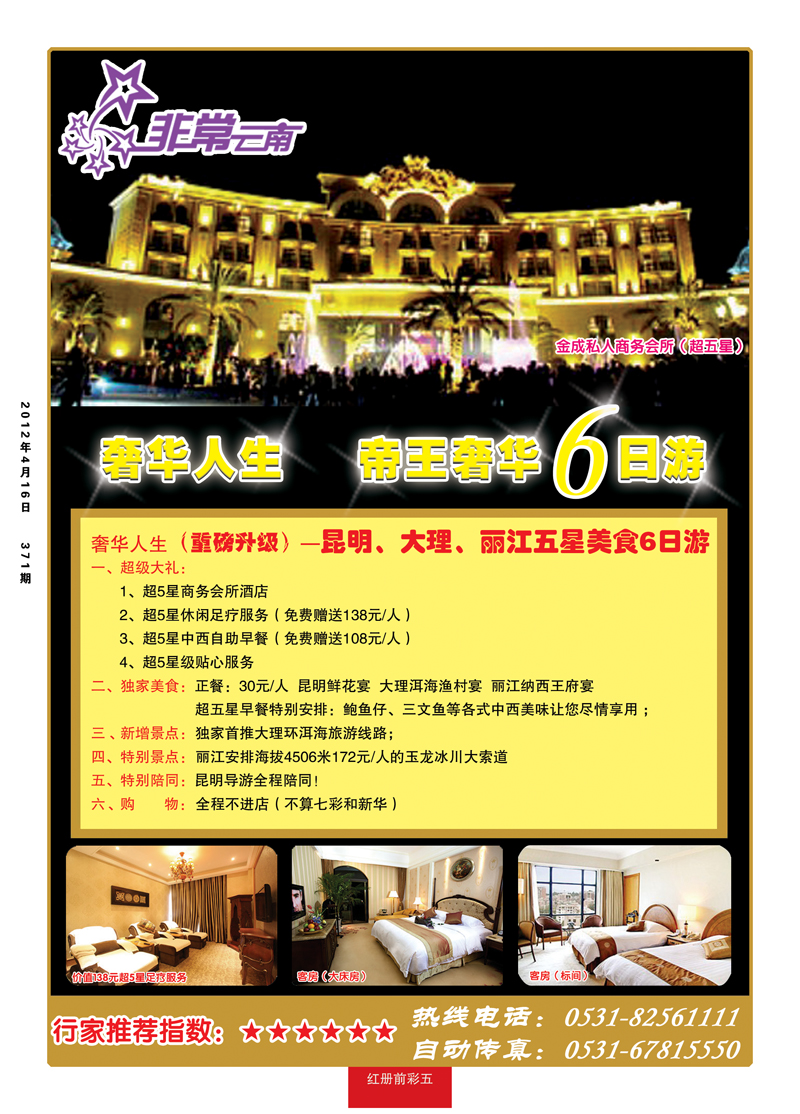 红册前彩5非常云南