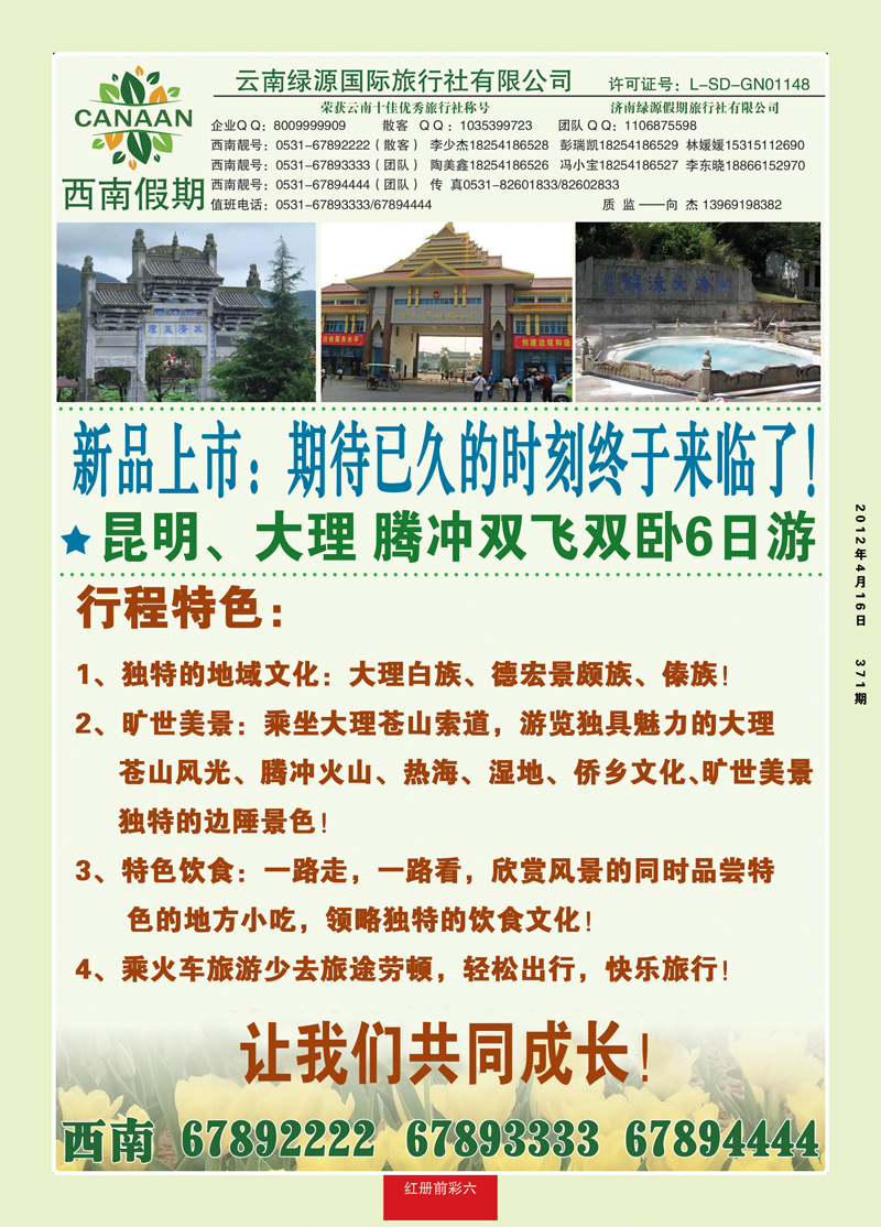 红册前彩6西南假期左页