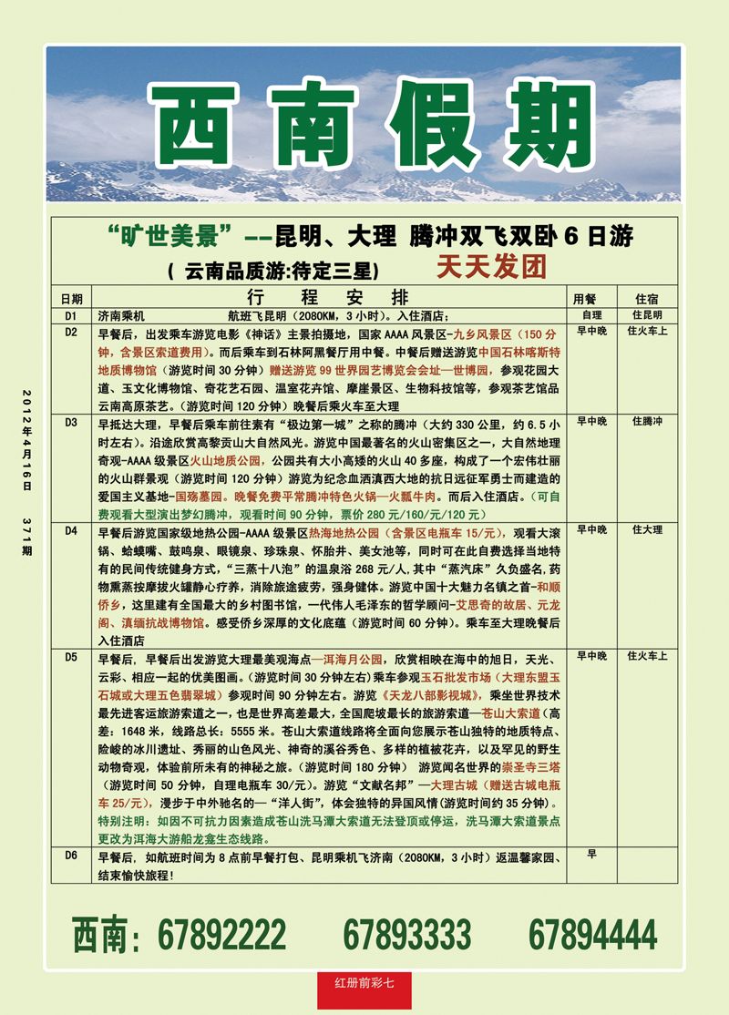 红册前彩7西南假期右页