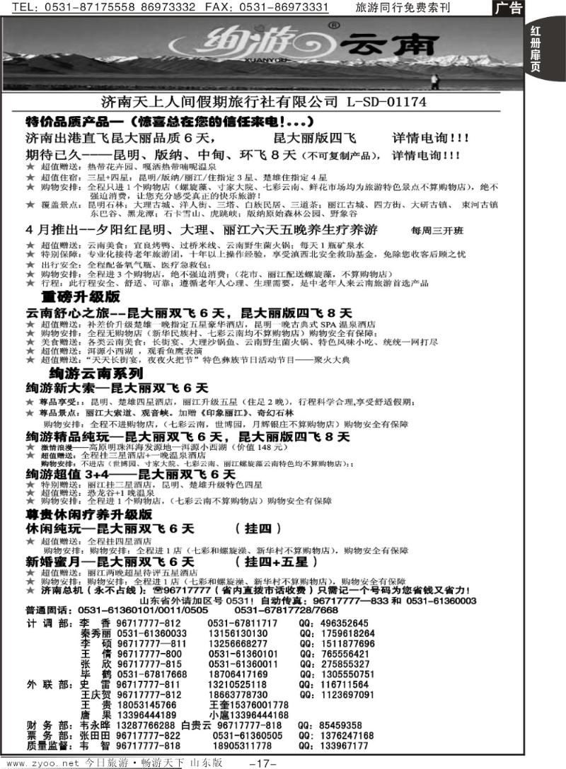 红册扉页17p天上人间—云南专线