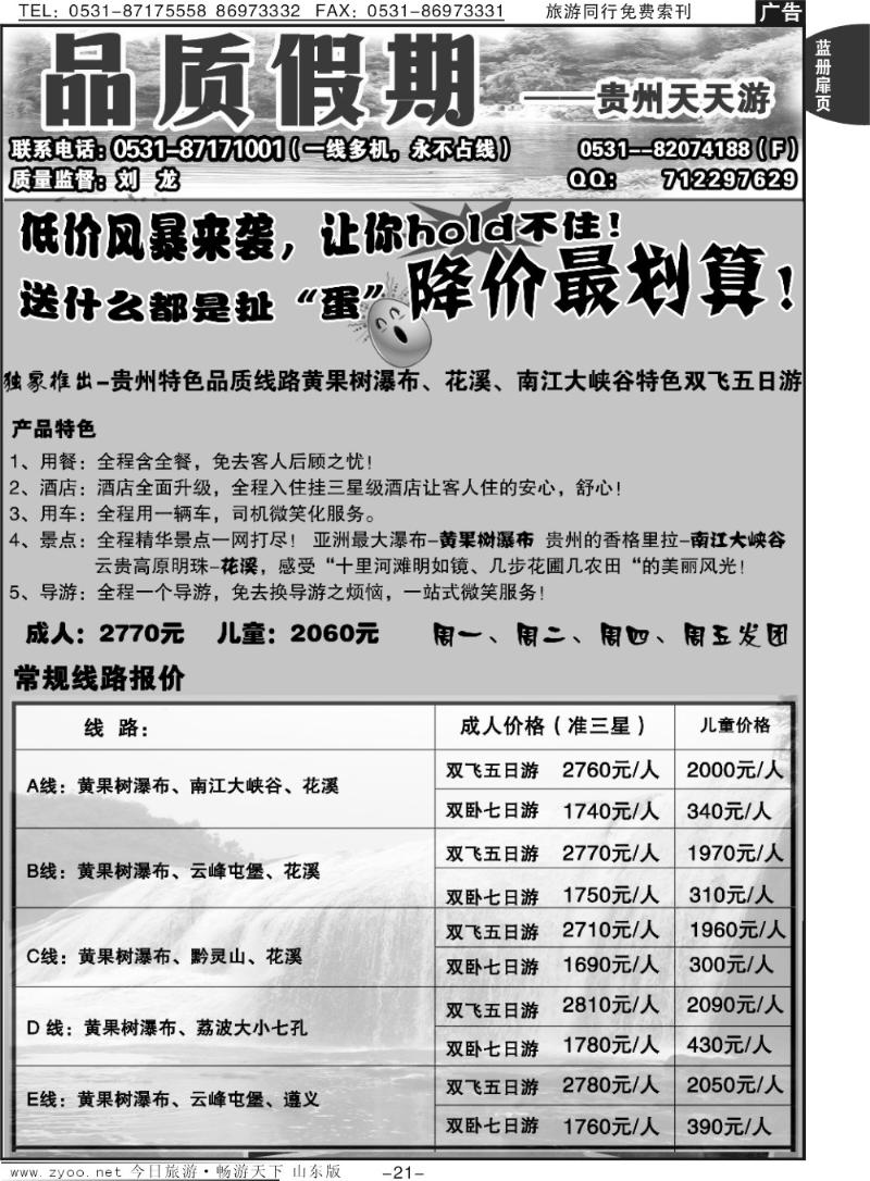 蓝册扉页21p品质假期—贵州天天游