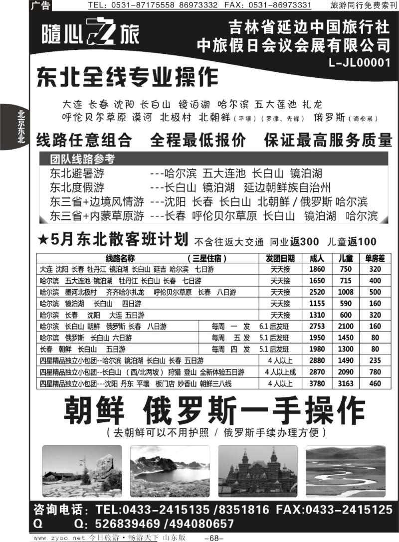 68p东北全线 朝鲜 俄罗斯