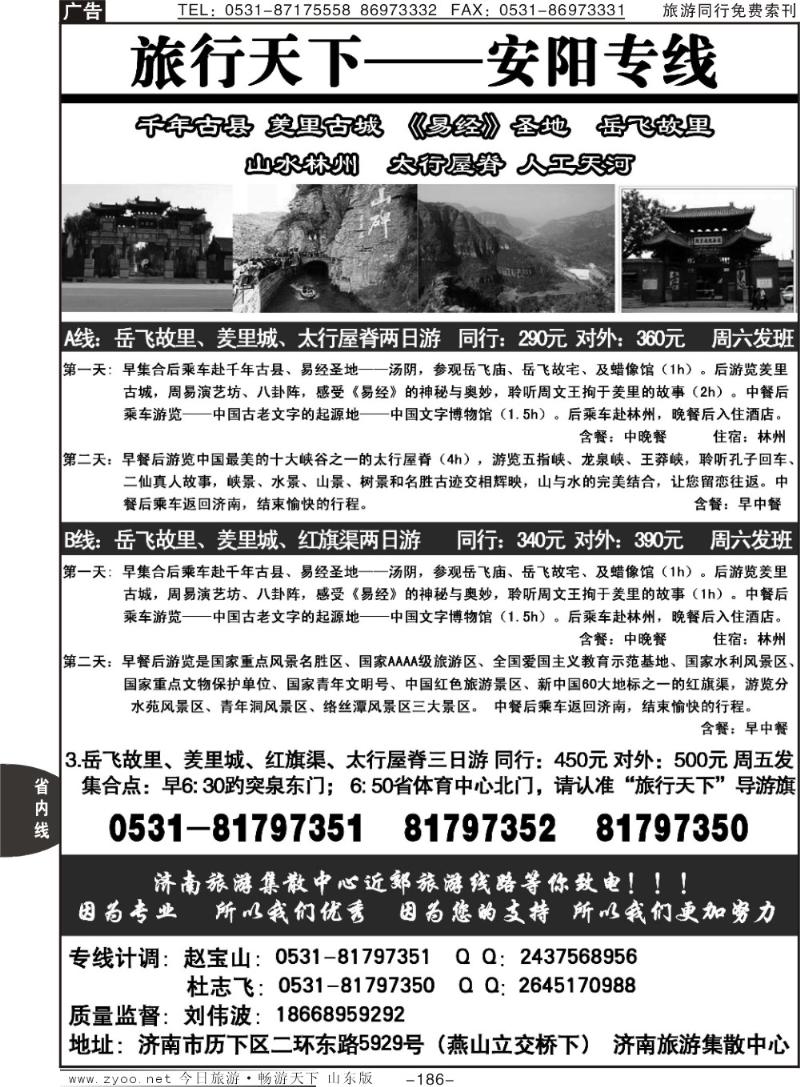 186p游行天下—安阳专线