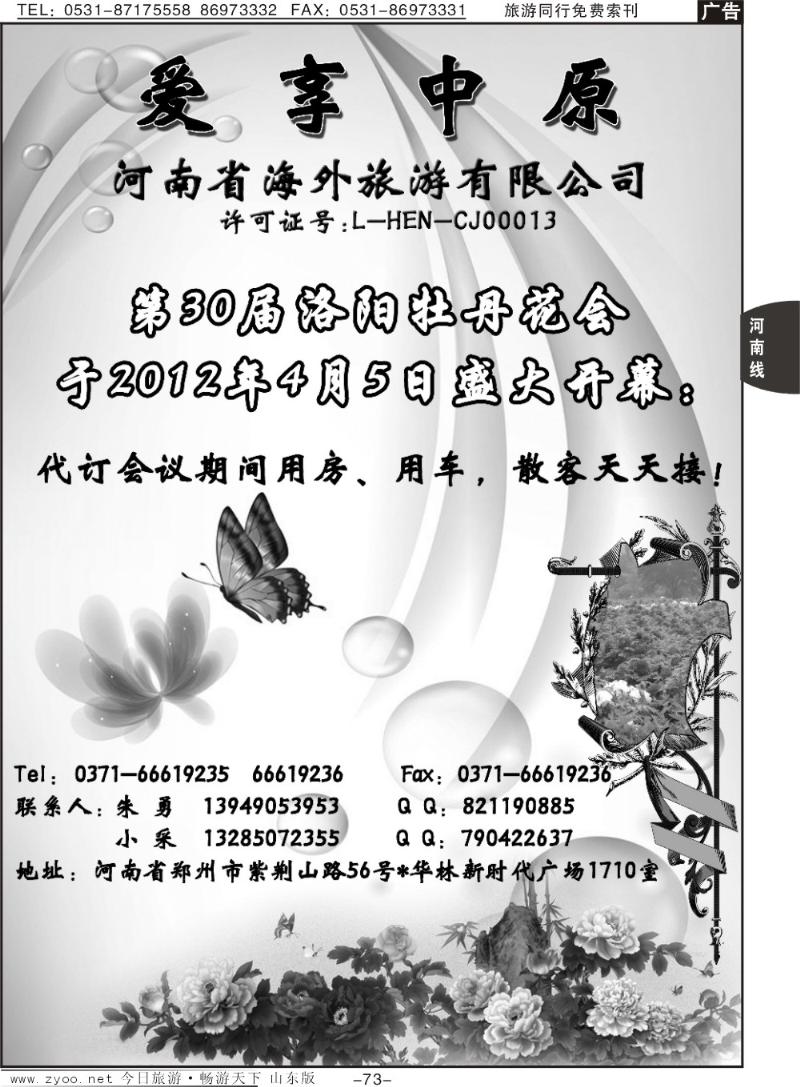 73p郑汴洛散客天天接-河南省海外