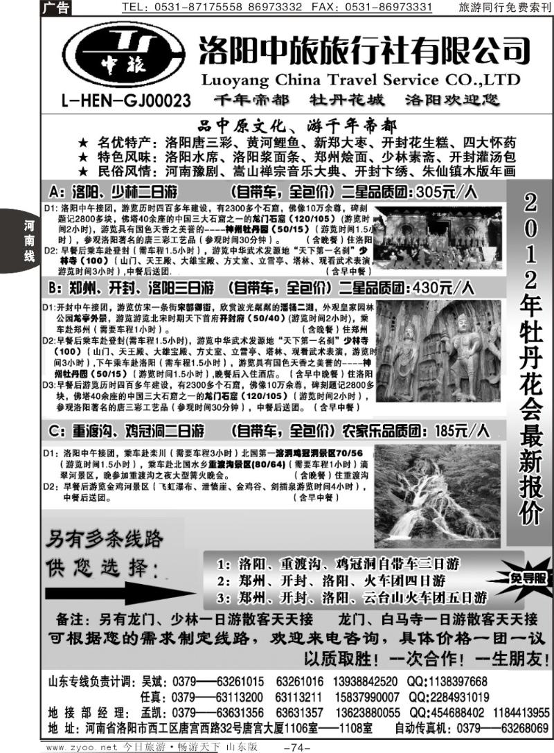 74p洛阳中旅—河南专业地接—吴斌
