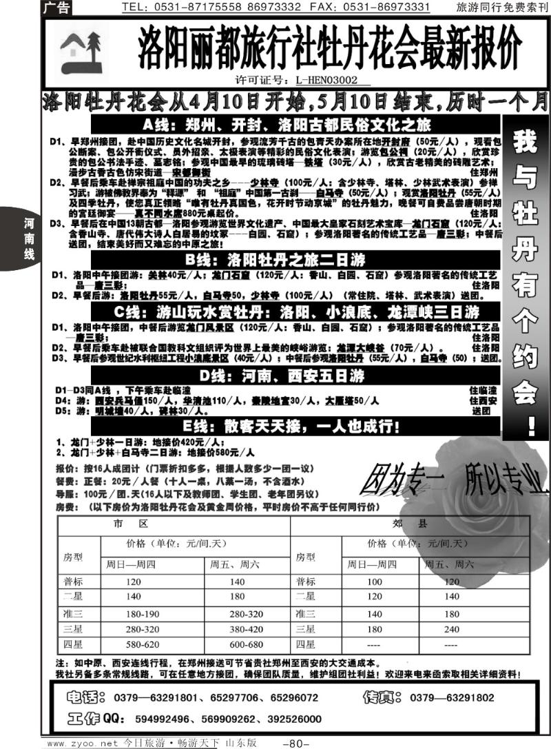 80p洛阳丽都旅行社