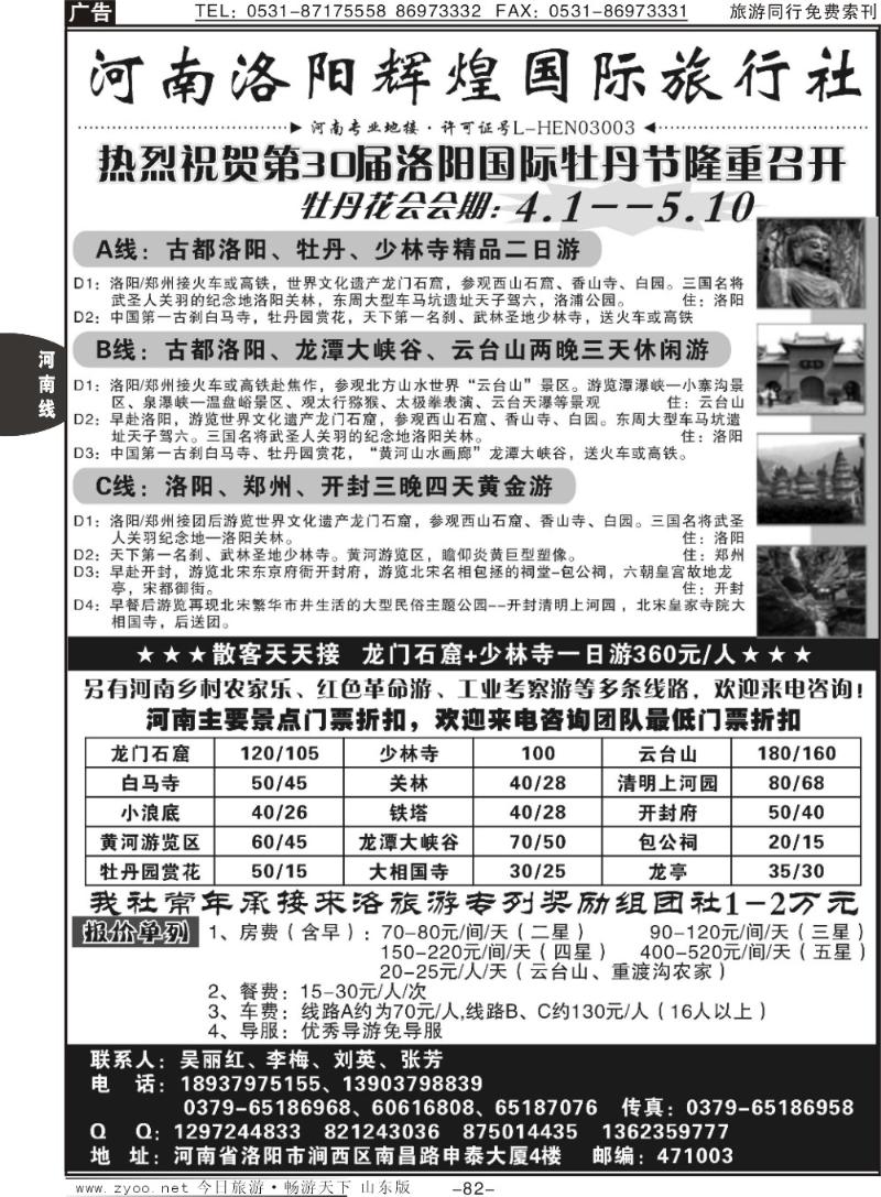 82p洛阳辉煌国际旅行社