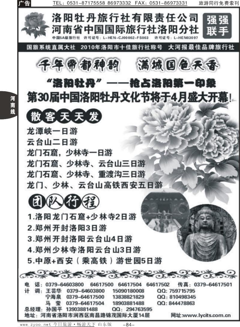 84p河南省中国国际旅行社洛阳分社