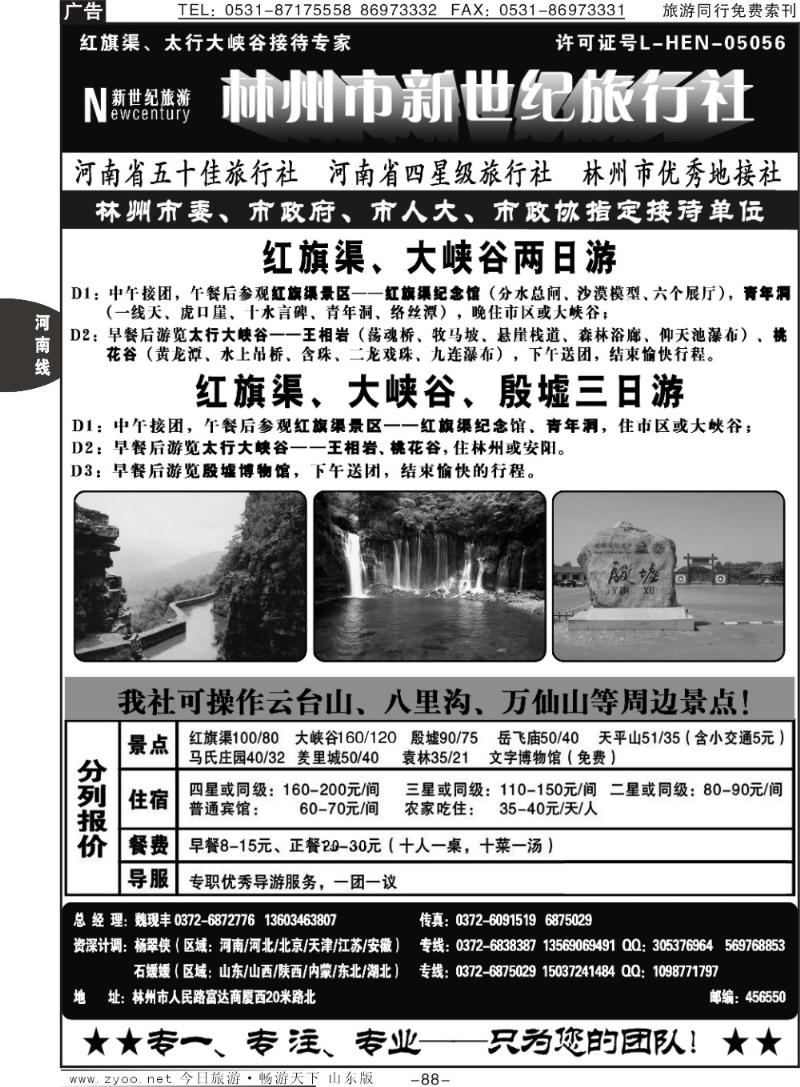 88p林州市新世纪旅行社—13年地接典范