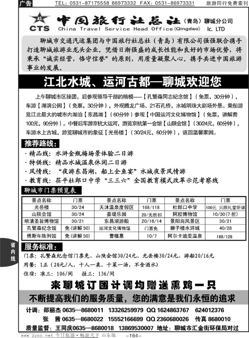 164p中旅总社聊城分社