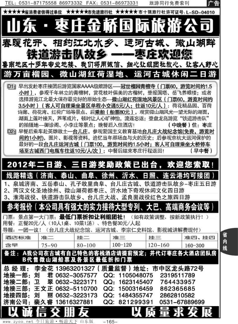 165p红色之旅—鲁南专业地接枣庄金桥国际旅游公司