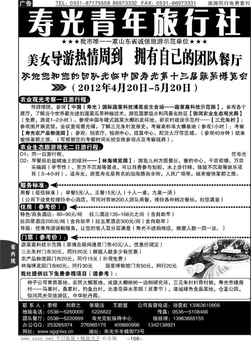 168p寿光青年旅行社