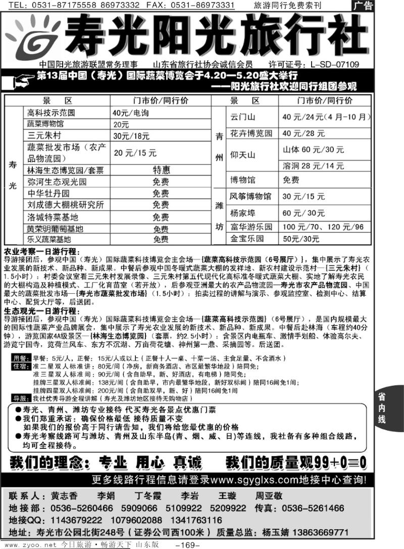 169p寿光阳光旅行社