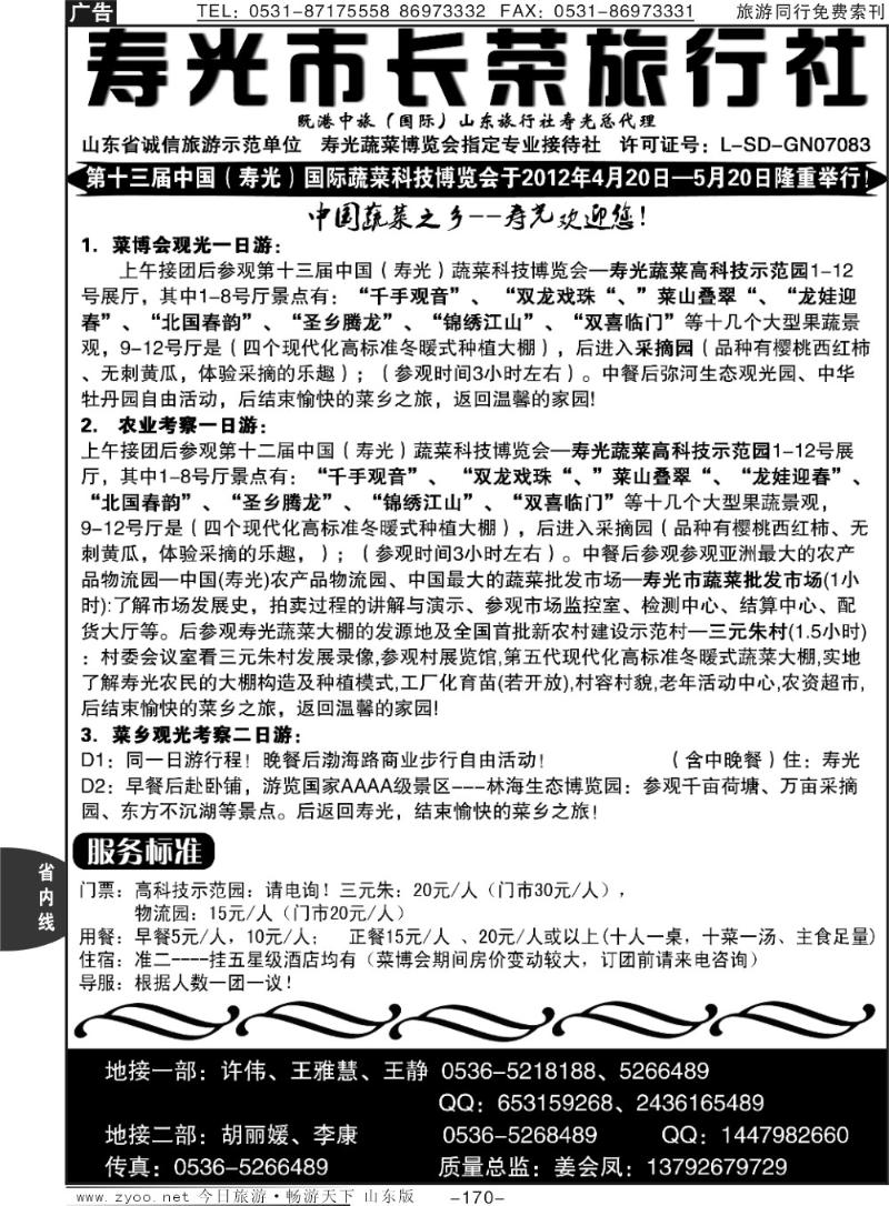 170p寿光长荣旅行社