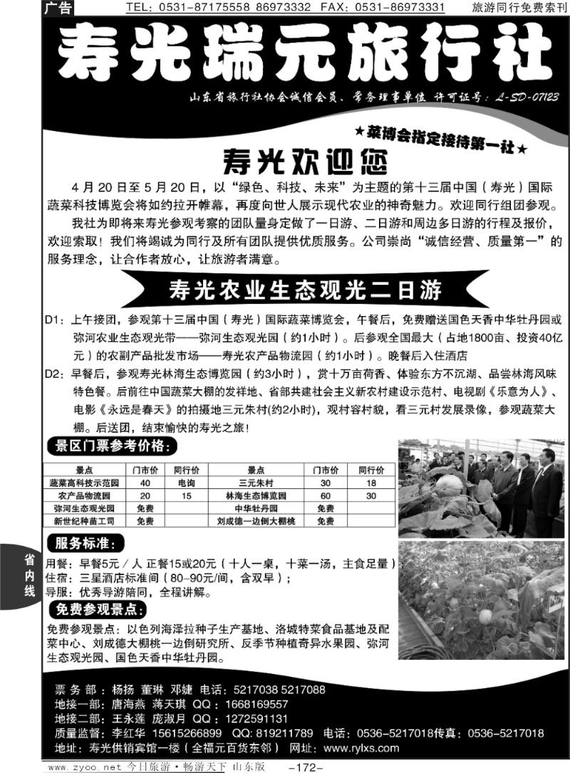 172p寿光瑞元旅行社