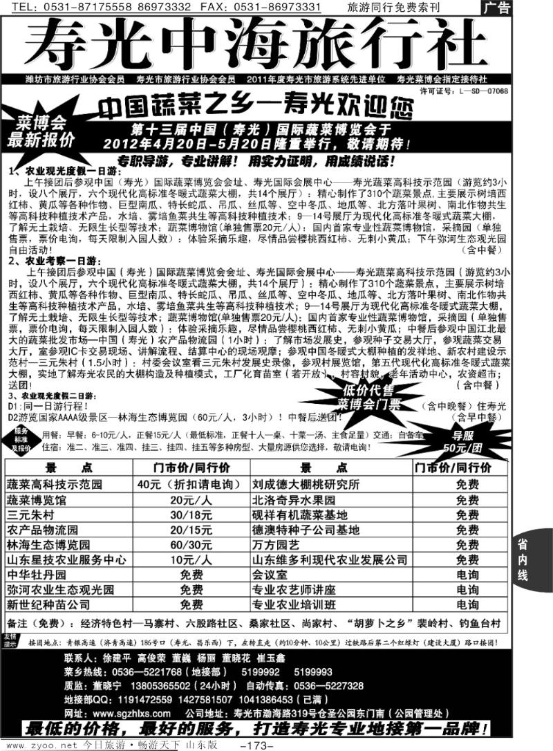 173p寿光中海旅行社