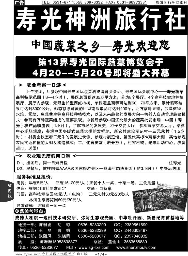 174p寿光神洲旅行社