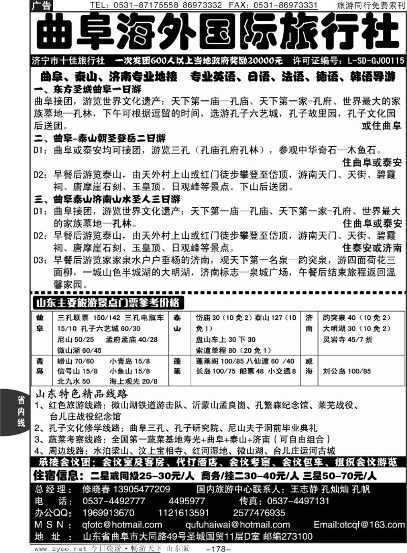 178p曲阜海外国际旅行社
