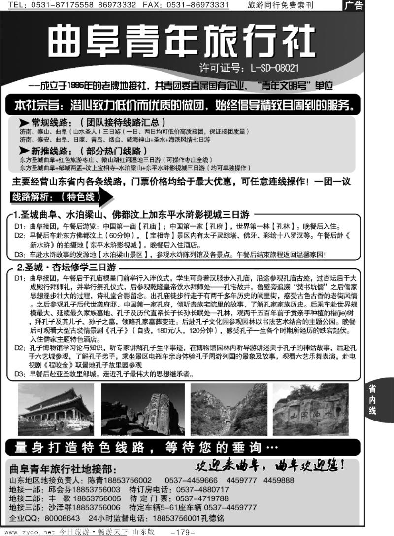 179p山东地接—济南、泰安、曲阜、枣庄—曲阜青年旅行社