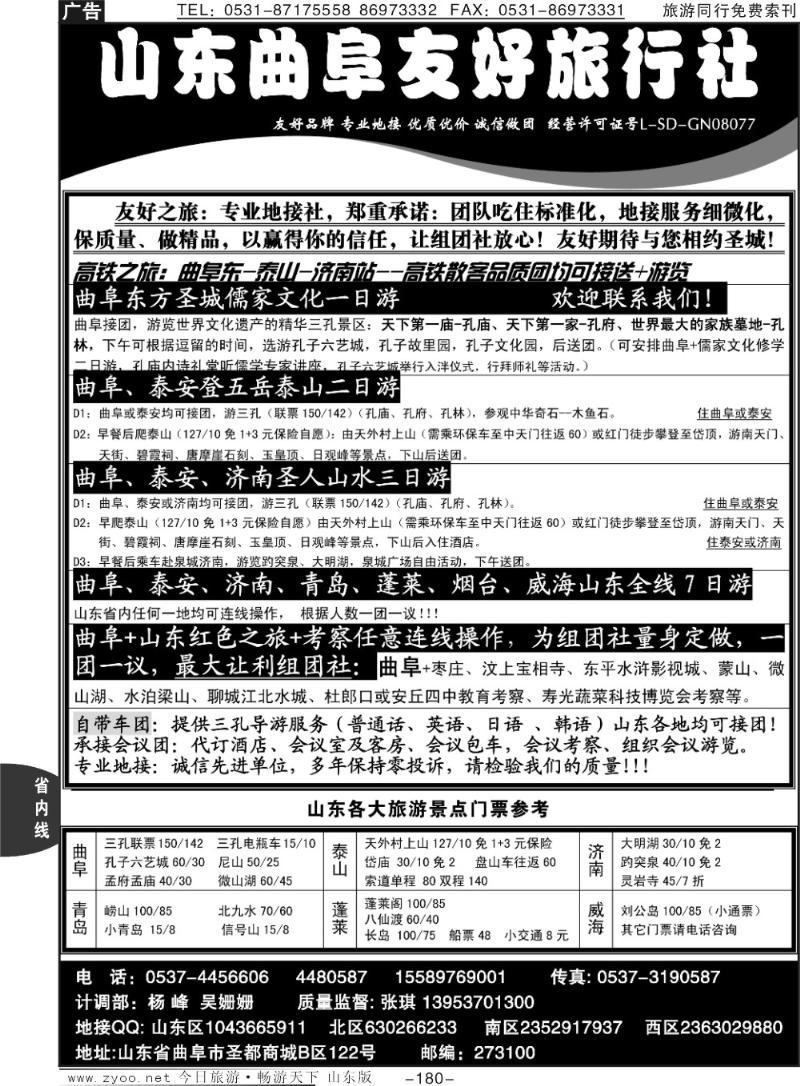180p曲阜友好旅行社
