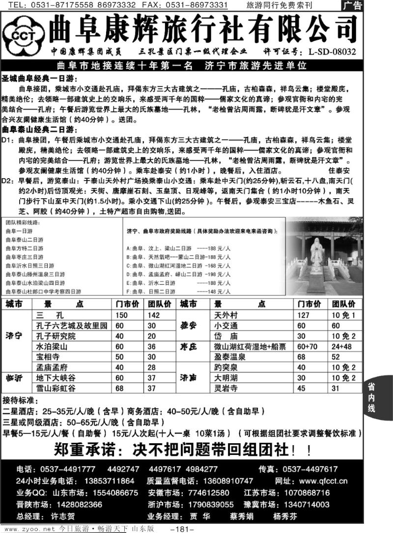 181p曲阜康辉旅行社