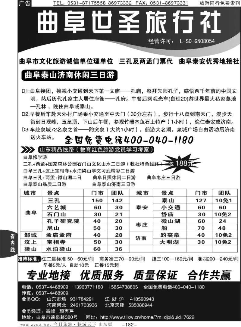 182p曲阜世圣旅行社