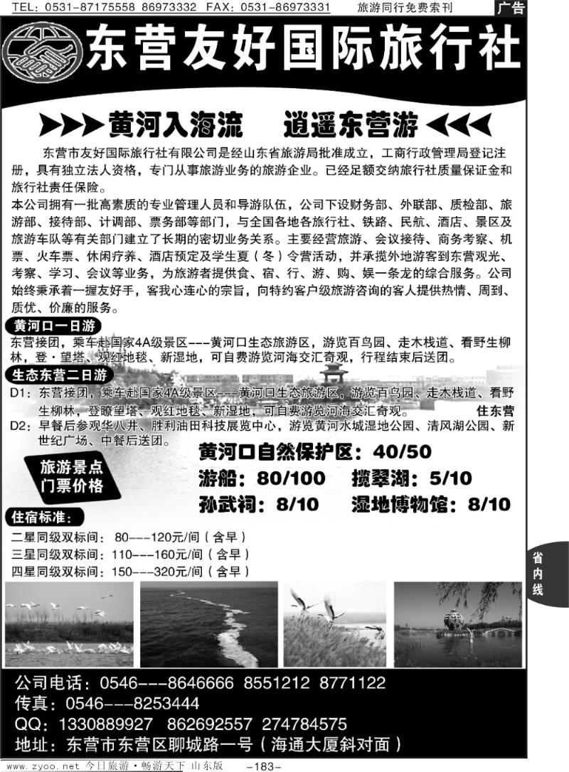 183p东营市友好国际旅行社—黄河入海口专业地接