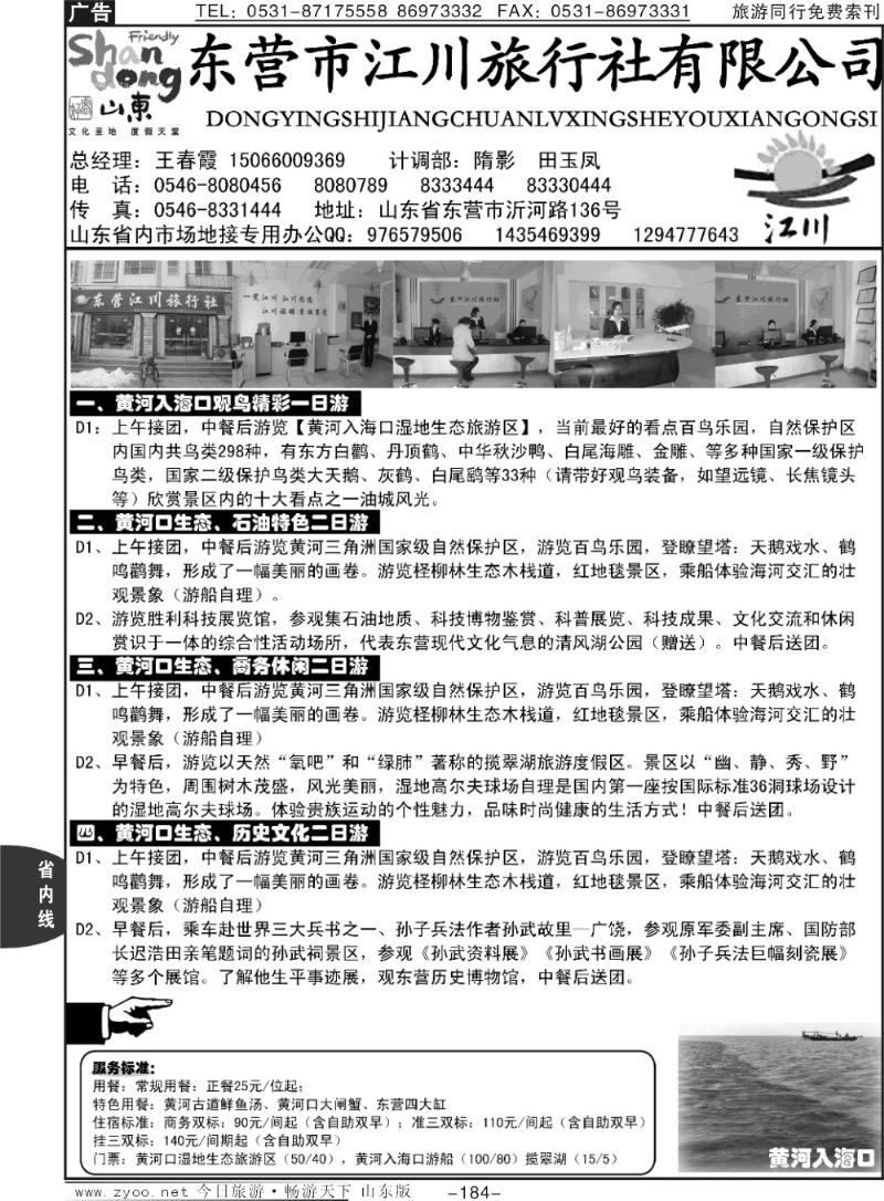 184p东营江川旅行社