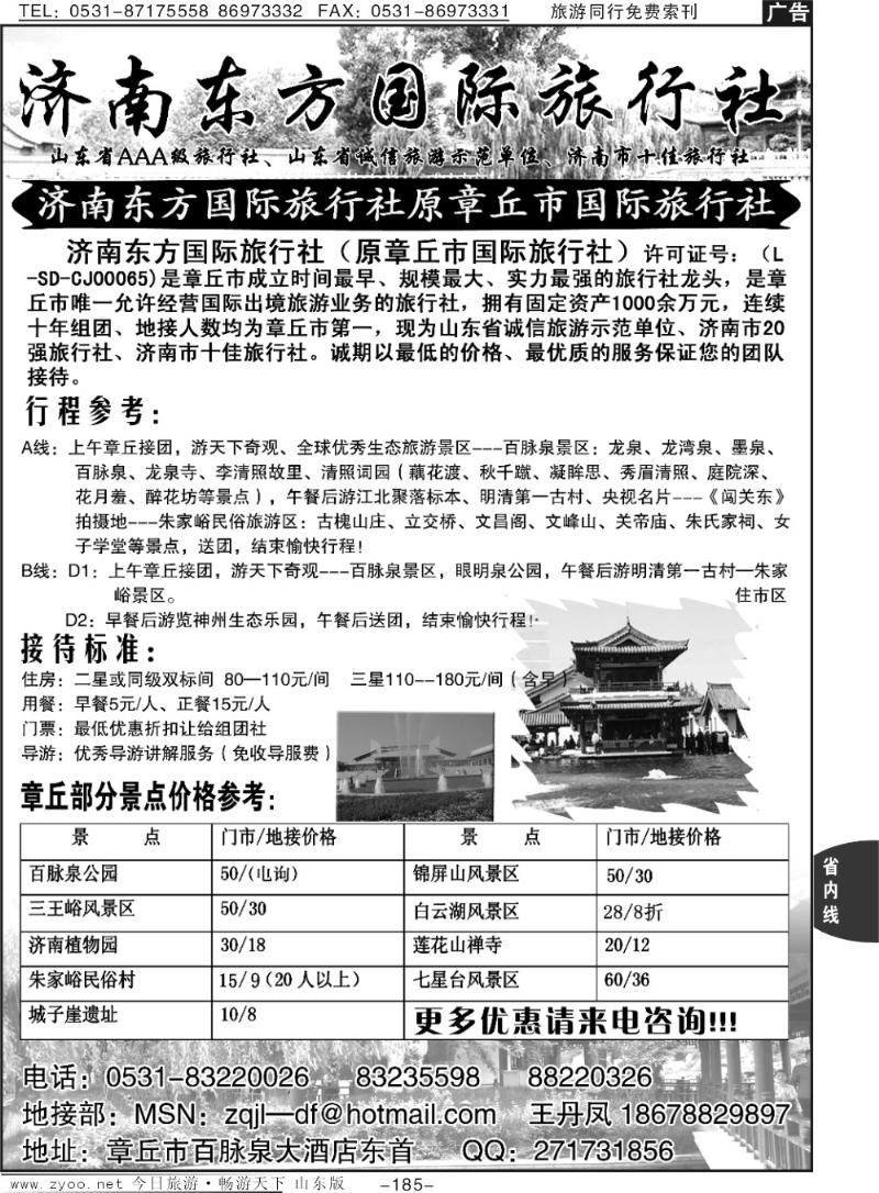 185p济南东方国际旅行社