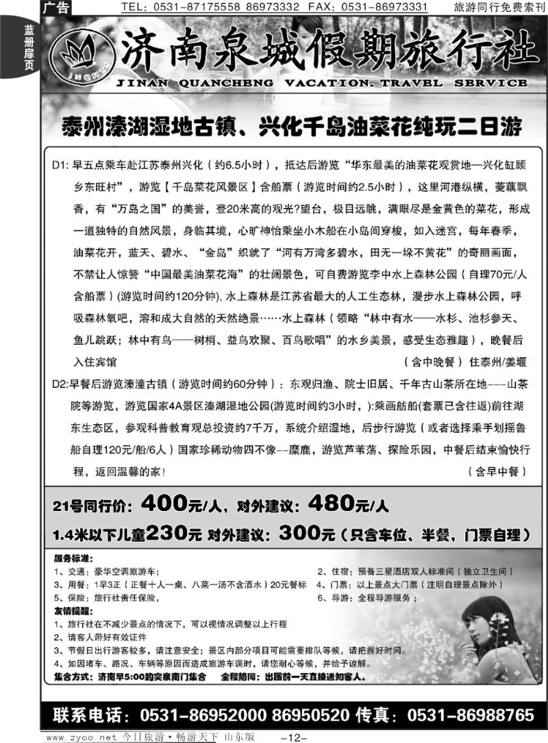蓝册扉页12p济南泉城假期旅行社