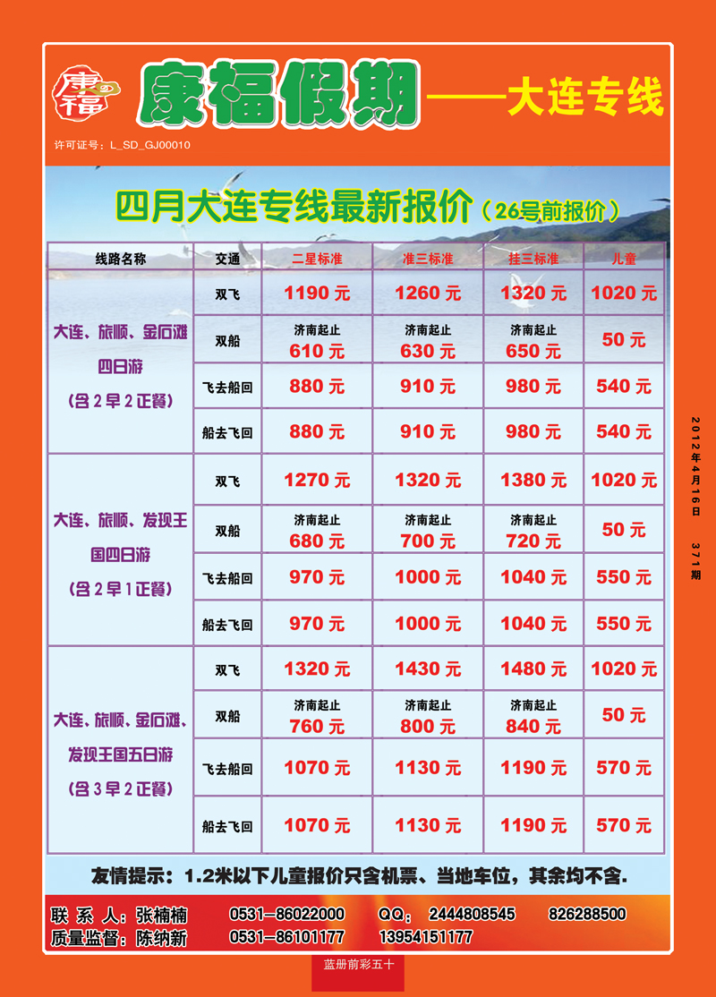 蓝册前彩50康福—大连专线