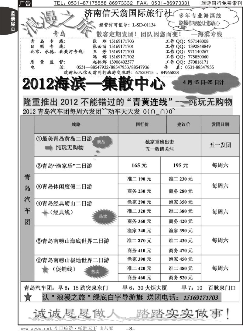 蓝册扉页8p济南信天翁旅行社—海滨