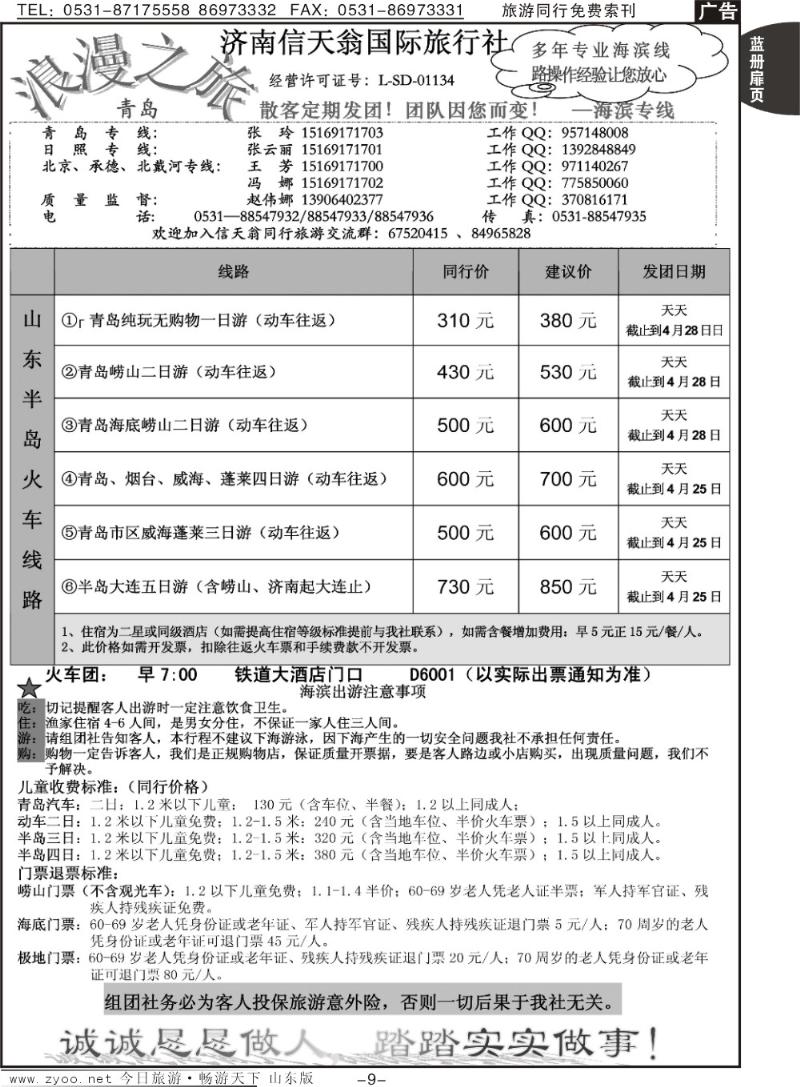 蓝册扉页9p济南信天翁旅行社—海滨