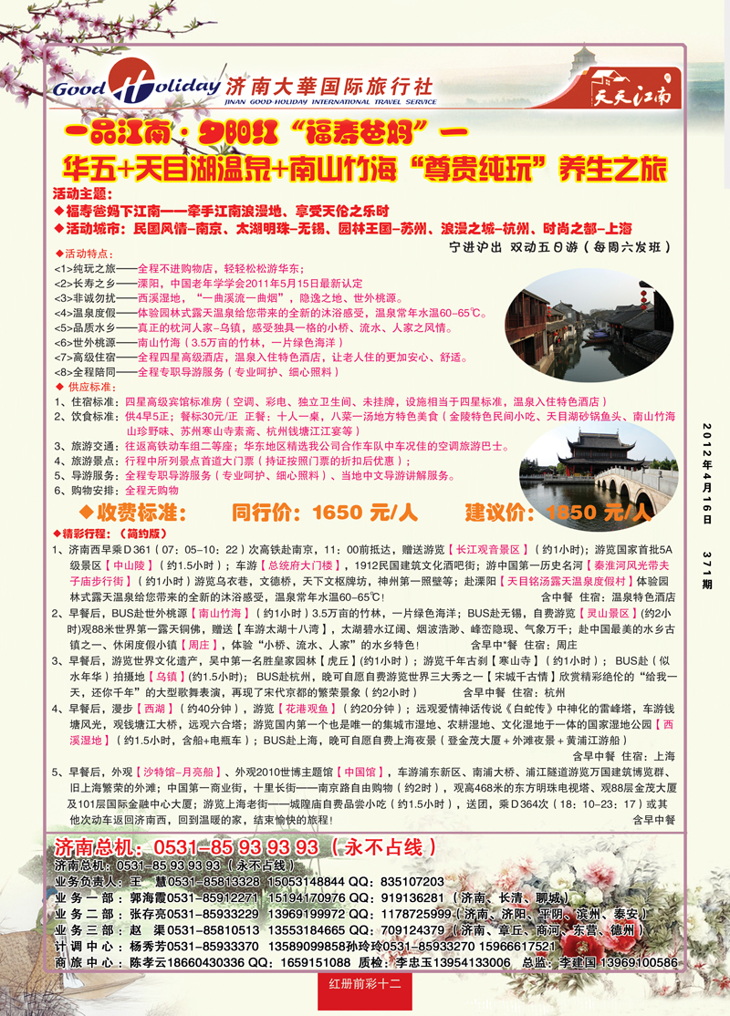 红册前彩12济南大华国际旅行社1
