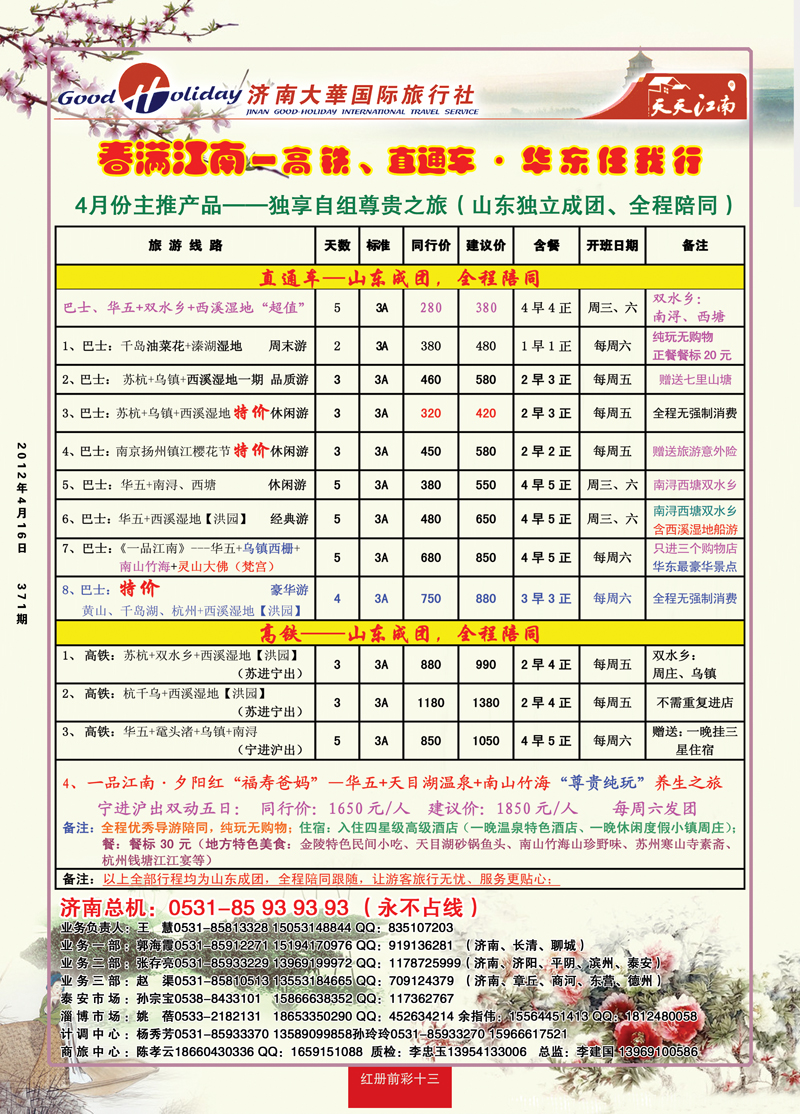 红册前彩13济南大华国际旅行社3